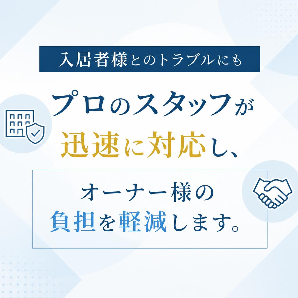 トラブル対応の迅速性