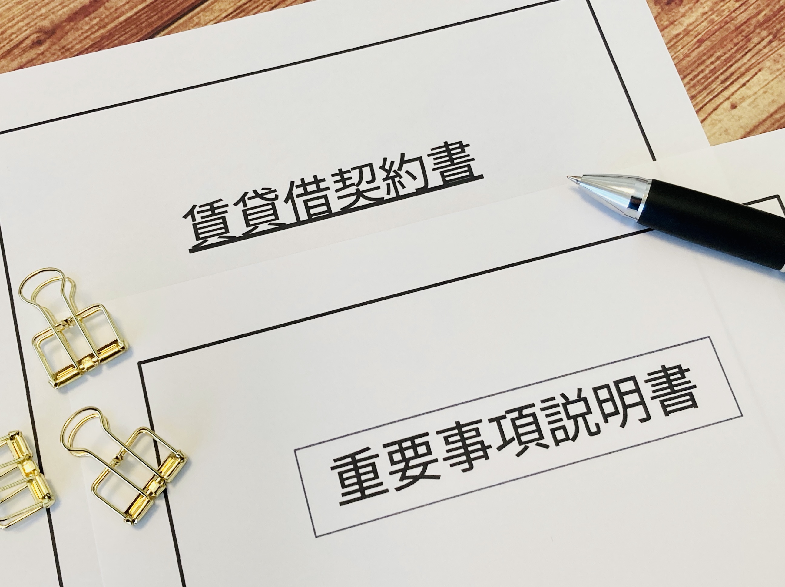 中神駅で安心・安全な賃貸契約を実現！